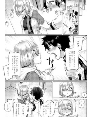 [麻雀有限会社58 (旅烏)] 僕の私のマシュ (Fate／Grand Order) [DL版]_07_bddt