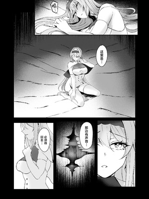 [F.T.B (Futaba)] 闇へのイザナイ ～最凶騎士ノ目醒メ～ [中国翻訳] [DL版]_26_nxvm