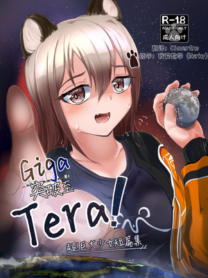 [Northern RF (よろず)] ギガ超えてテラ！超！巨大娘アラカルト本 [中国翻訳] [DL版]