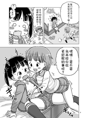 [うめっこ堂 (うめっこ)] こちょこちょくすぐりじらされオナニー｜咯吱咯吱挠挠痒痒被寸止后的自慰 [DL版] [雪糕少女汉化组]_08_aiil