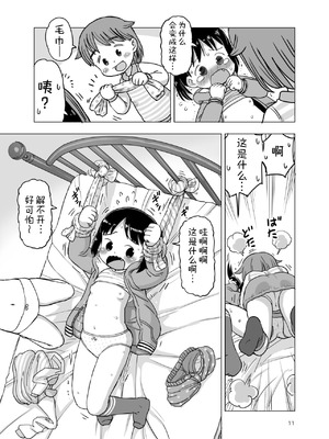 [うめっこ堂 (うめっこ)] こちょこちょくすぐりじらされオナニー｜咯吱咯吱挠挠痒痒被寸止后的自慰 [DL版] [雪糕少女汉化组]_10_gucp