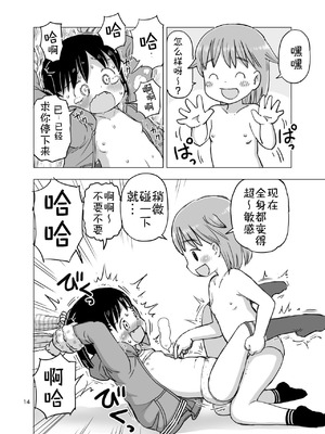 [うめっこ堂 (うめっこ)] こちょこちょくすぐりじらされオナニー｜咯吱咯吱挠挠痒痒被寸止后的自慰 [DL版] [雪糕少女汉化组]_13_sawv