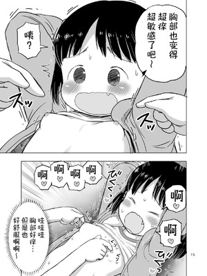 [うめっこ堂 (うめっこ)] こちょこちょくすぐりじらされオナニー｜咯吱咯吱挠挠痒痒被寸止后的自慰 [DL版] [雪糕少女汉化组]_14_ejtp