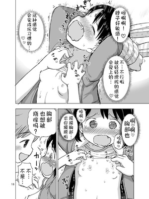 [うめっこ堂 (うめっこ)] こちょこちょくすぐりじらされオナニー｜咯吱咯吱挠挠痒痒被寸止后的自慰 [DL版] [雪糕少女汉化组]_17_rqak