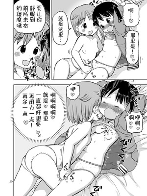 [うめっこ堂 (うめっこ)] こちょこちょくすぐりじらされオナニー｜咯吱咯吱挠挠痒痒被寸止后的自慰 [DL版] [雪糕少女汉化组]_19_xnit