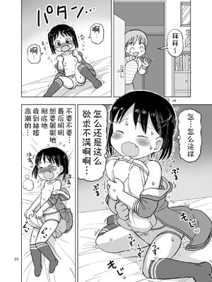 [うめっこ堂 (うめっこ)] こちょこちょくすぐりじらされオナニー｜咯吱咯吱挠挠痒痒被寸止后的自慰 [DL版] [雪糕少女汉化组]_25_cuhi
