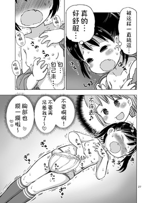 [うめっこ堂 (うめっこ)] こちょこちょくすぐりじらされオナニー｜咯吱咯吱挠挠痒痒被寸止后的自慰 [DL版] [雪糕少女汉化组]_26_apwt