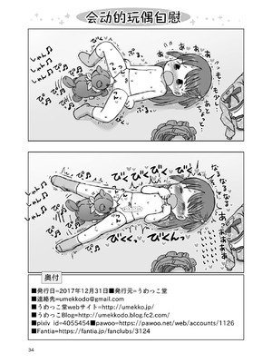 [うめっこ堂 (うめっこ)] こちょこちょくすぐりじらされオナニー｜咯吱咯吱挠挠痒痒被寸止后的自慰 [DL版] [雪糕少女汉化组]_33_iqit