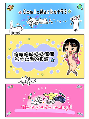 [うめっこ堂 (うめっこ)] こちょこちょくすぐりじらされオナニー｜咯吱咯吱挠挠痒痒被寸止后的自慰 [DL版] [雪糕少女汉化组]_34_niqu