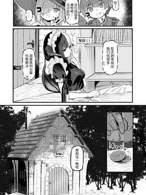 [ぱ～みっしょん (ざんどろ)] サキュバスのお宿にご用心～サキュバスに締め上げられてオチン〇ンからレベルを搾り取られるお話～ [中国翻訳]_04_fqpu