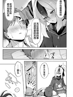 [ほこり屋さん (おくらほこり)] 甘カヨコ責 (ブルーアーカイブ)｜佳代子甜蜜调教 [白杨汉化组] [DL版]_05_nqlk