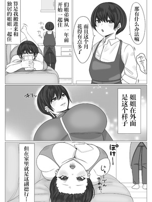 [まんぼう書店] 姉弟がめちゃくちゃセックスするお話｜姐弟间疯狂乱伦交配做到淫水横流的故事 [IA的个人AI汉化]_07_ejht