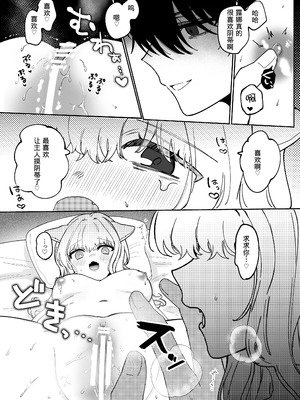 [ドメスティックうさちゃんズ (みやまる)] かいぬしにクリいっぱいお仕置きされちゃうっ♡ [中国翻译]_27_vlrk