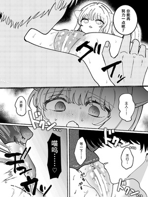 [ドメスティックうさちゃんズ (みやまる)] かいぬしにクリいっぱいお仕置きされちゃうっ♡ [中国翻译]_41_onak