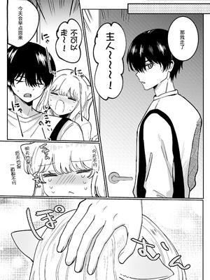 [ドメスティックうさちゃんズ (みやまる)] かいぬしにクリいっぱいお仕置きされちゃうっ♡ [中国翻译]_59_ppax