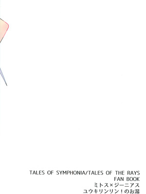 [ユウキリンリン! (お湯)] トロピカルinアルタミラ (テイルズ オブ シンフォニア)[中国翻訳]_22_ofdm