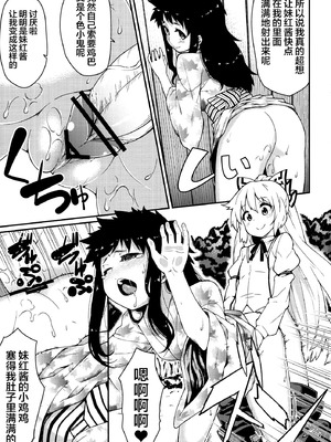 [広十練習帖 (広弥)] ちびもこのとある一日 (東方Project)｜宝宝妹红的某一天 [白杨汉化组]_13_wigg