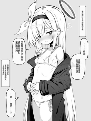 [松竜太] プラナちゃんに認証完了させてほしい (ブルーアーカイブ) [Jumppmuj個人漢化]_06_ssul