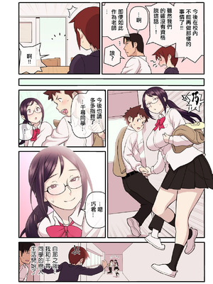 [核座頭] 憧れの彼女が妄想よりエロすぎるッ! ～お互いを知るにはまずセックスでイクことから!？～ 第四話 [中国翻訳]_09_oxow