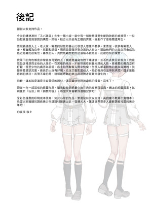 [白夜の弦音 (白夜弦)] パパに勃起を禁止された!天使娼年エンゲル｜被爸爸禁止勃起了！天使娼年恩格爾_59_iuos