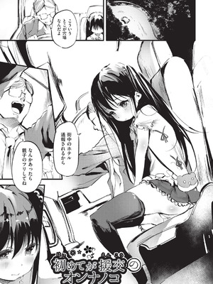 [丑露ムキ] 少女嗜好会 [DL版]_004_asjl