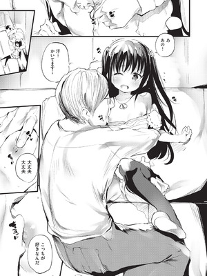 [丑露ムキ] 少女嗜好会 [DL版]_008_gcoe