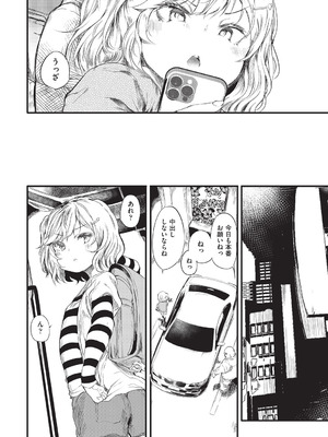 [丑露ムキ] 少女嗜好会 [DL版]_041_peeo