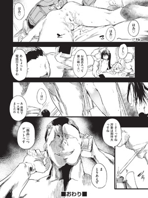 [丑露ムキ] 少女嗜好会 [DL版]_055_kspa