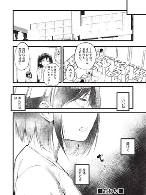 [丑露ムキ] 少女嗜好会 [DL版]_095_npwn