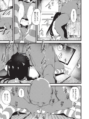 [丑露ムキ] 少女嗜好会 [DL版]_104_kuar