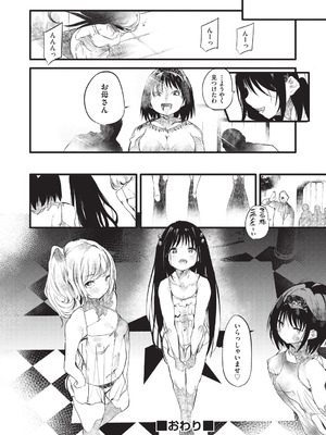 [丑露ムキ] 少女嗜好会 [DL版]_151_emap