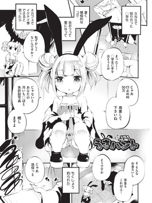 [丑露ムキ] 少女嗜好会 [DL版]_152_ncoy