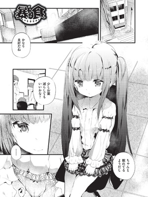 [丑露ムキ] 少女嗜好会 [DL版]_186_otqj