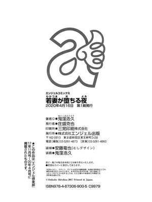 [鬼窪浩久] 若妻が堕ちる夜_202_imsv