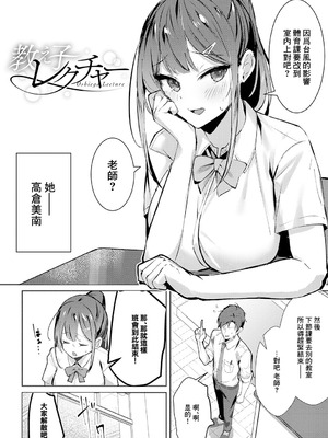 [ワレモノ] 教え子レクチャー (女上) [中国翻訳] [DL版]_02_tfhn
