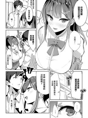 [ワレモノ] 教え子レクチャー (女上) [中国翻訳] [DL版]_04_uttu