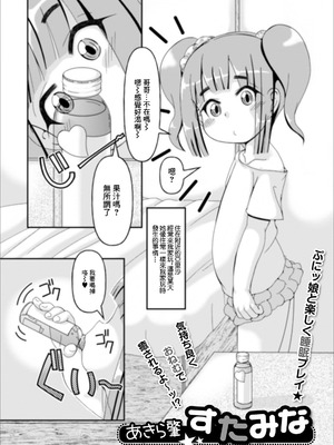 [あきら肇] すたみな (デジタルぷにぺどッ！ vol.17) [中国翻訳] [DL版]