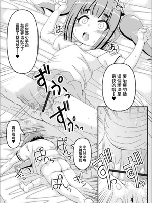 [あきら肇] すたみな (デジタルぷにぺどッ！ vol.17) [中国翻訳] [DL版]_12_tcqs