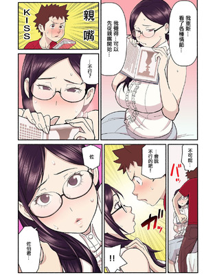 [核座頭] 憧れの彼女が妄想よりエロすぎるッ! ～お互いを知るにはまずセックスでイクことから!？～ 第二話 [中国翻訳]_13_bgkw