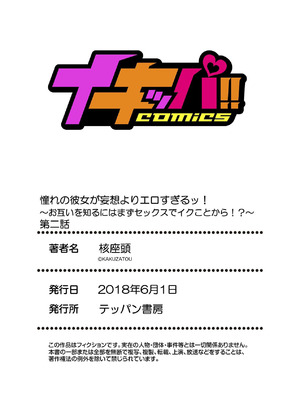 [核座頭] 憧れの彼女が妄想よりエロすぎるッ! ～お互いを知るにはまずセックスでイクことから!？～ 第二話 [中国翻訳]_30_xinh