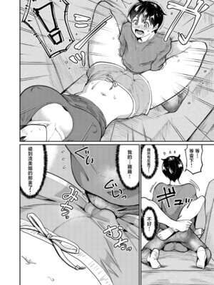 [空蜂ミドロ] いたずらボーイにスマホガール (COMIC真激2026年2月号) [中国翻訳] [DL版]_08_oryi