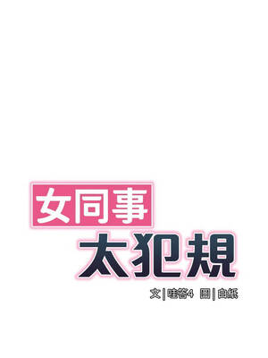 女同事太犯規 1-8話_07_04_exwm