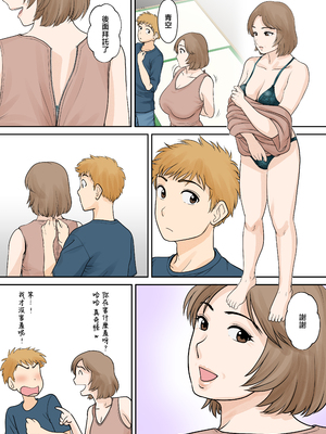 [ふわとろおぱんちゅケーキ] 母子ふたり暮らし 第四章『壊関』 [中国翻訳]_0022