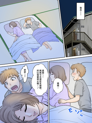 [ふわとろおぱんちゅケーキ] 母子ふたり暮らし 第四章『壊関』 [中国翻訳]_0026