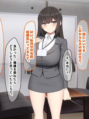 [なのはなジャム (kou)] 仕事が全くできないおっとり天然な若妻新入社員がマチアプでセフレ探しをするスケベちゃんだった_020_tnya