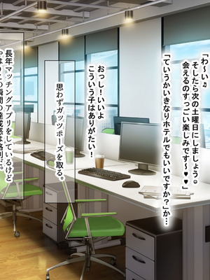 [なのはなジャム (kou)] 仕事が全くできないおっとり天然な若妻新入社員がマチアプでセフレ探しをするスケベちゃんだった_023_oqdb