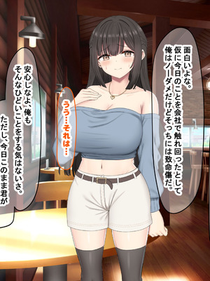 [なのはなジャム (kou)] 仕事が全くできないおっとり天然な若妻新入社員がマチアプでセフレ探しをするスケベちゃんだった_034_sioh