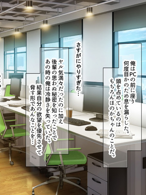 [なのはなジャム (kou)] 仕事が全くできないおっとり天然な若妻新入社員がマチアプでセフレ探しをするスケベちゃんだった_092_plsu