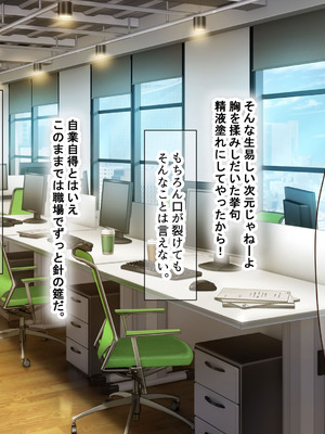 [なのはなジャム (kou)] 仕事が全くできないおっとり天然な若妻新入社員がマチアプでセフレ探しをするスケベちゃんだった_098_fmch