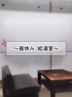 [なのはなジャム (kou)] 仕事が全くできないおっとり天然な若妻新入社員がマチアプでセフレ探しをするスケベちゃんだった_100_mrms